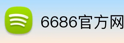 6686官方网站 Logo